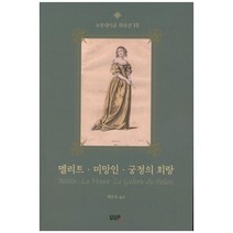 멜리트 미망인 궁정의 회랑, UUP, 박무호 저
