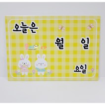 날짜판-꽃을든토끼 신학기준비 환경구성 어린이집 유치원날짜판, 우드락추가
