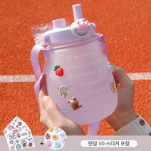 원터치물병 스포츠물통 대용량 귀여운 휴대용물통 빨대 + 손잡이포함+3D 스티커, 보라