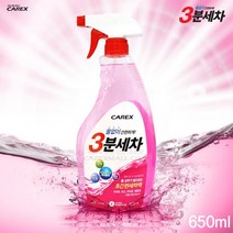 카렉스 carex 3분세차 스프레이 650ml 물없는 간편세차