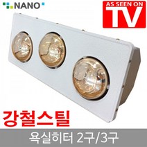 2023 하임굿즈 나노 썬열히터 (금색) 2구/3구 - 욕실 거실 난방 벽걸이형 조명, 2구