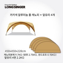 사계절 차박 장박 캠핑장 대형 리빙쉘 타프쉘 스크린 전실 쉘터텐트 대형 돔형 텐트 그늘진, 카키 알루미늄 캐노피 + 4 벽