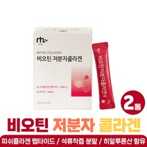 비오틴 뷰티 플러스 저분자 피쉬 콜라겐 가루 엄마 바이오틴 콜라겐 하이루론산 스틱 50대 여자 선물 biotin 석류 착즙 콜라겐 펩타이드 아미노산 분말 프리미엄 여성용 추천, 비오틴저분자콜라겐 스틱 x2박스