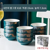 YUTUO 북유럽 녹색 도자기 그릇 세트 식기 밥그릇 수프 그릇 생선접시, 녹색 6인치 밥그릇 × 10세트