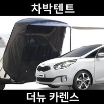 더뉴 카렌스 차박텐트 차박 도킹 차량용 쉘터 텐트, 일반형, 모던블랙, 우레탄창 무(X)