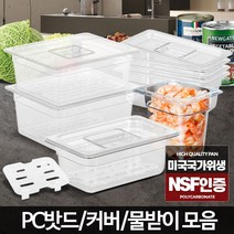 PC밧드 냉동실수납 투명플라스틱용기 냉장고정리트레이 갓니 김밥재료보관, PC밧드커버일반형 1-1