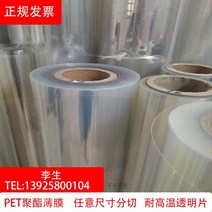 PET 폴리에스테르 폴리에스테르 필름 투명 플라스틱 시트 내고온 경질 권재 PVC 절연 시트 필름 분절, 투명 0.3MM 1x5m개