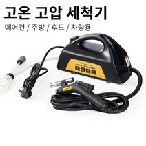 고온 고압 스팀세척기 차량용 청소기 스팀기, 3000W 전자 제어 스프레이 건 옐로우