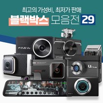 [쿠팡특가판매]가성비좋은 블랙박스 아이나비 만도 파인뷰 아이트로닉스 지넷 유라이브 룸미러블랙박스, 01