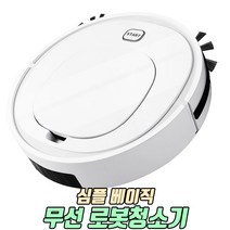 심플 베이직 무선 로봇청소기 자취방 가성비 저렴, 화이트