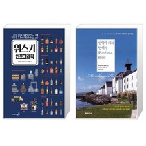 유니오니아시아 위스키 인포그래픽 + 만약 우리의 언어가 위스키라고 한다면, [단일상품], [단일상품], [단일상품]
