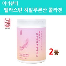 엘라스틴 히알루론산 영양제 먹는 수분 수용성콜라겐 캡슐 이너뷰티 엘라스틴 비오틴 셀레늄 비타민E 비타민A 건조한 피부 스킨 보습제 보충제 여성 남성 관리 홈쇼핑 직구 효능, 2개