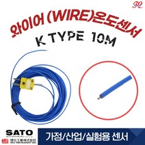 와이어 온도센서 10M 콘넥터 K타입 표면용 온도센서 물온도 대기온도 측정