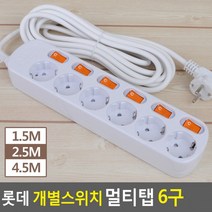 콘센트 롯데 전기선 6구 멀티탭 전기용품 전기코드 개별스위치 멀티콘센트 멀티코드(상품별 교환&반품지 주소가 달라 상품 자동수거가 불가합니다. 교환/반품이 필요하신 분은 문자나 톡톡으로 문의해주시면 안내해 드리겠습니다), 2.5M