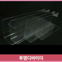 매대 아크릴 칸막이 10개 진열대 편의점 마트 매장 투명