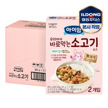 일동후디스 아이얌 우리아이 바로먹는 소고기소스(160g) 8개, 선택완료, 단품없음