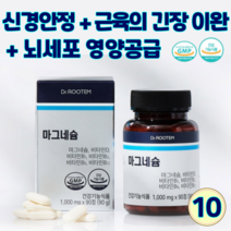 닥터루템 마그네슘 눈밑떨림 영양제 자연유래 쌀 발효분말 비타민D 비타민B6 비타민B12 이중배합, 10개