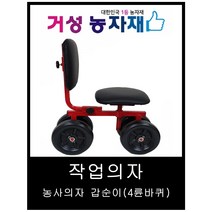 농사의자 바퀴의자 밭일 이동의자 우산거치대 여름철 그늘, 등받이접이식