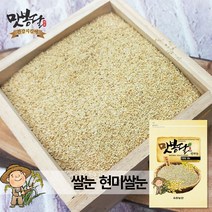 맛봉달 2021년 쌀눈 쌀눈가루 현미쌀눈 현미밥 씨눈 배아미 국내산 500g, 2kg, 1개