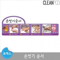 e03 루미루미 포맥스보드 환경구성 손씻기순서, 상세페이지 참조