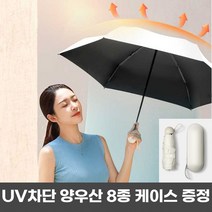 라이프핵 초경량 미니 UV차단 자외선차단 휴대용 파스텔 5단 캡슐 암막 양산 우양산 8종
