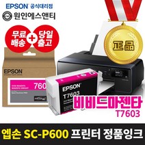 엡손 [정품잉크] 슈어컬러 SC-P600 프린터 잉크 T760 시리즈, 1개, 비비드마젠타-T7603