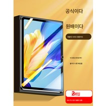 아이패드에 적용삼성에 적용평판8 강화필름7 평판보호필름 v7pro 풀스크린x8 커버 12인치 10.1 블루레이 고화질 아이케어 스크린 낙상방지 세븐컴퓨터 8패치, [다이아몬드필름블루버전]1조각보내기유물