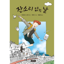 잔소리 없는날 1 상상놀이터, 상품명