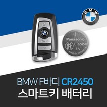 bmw 스마트키 배터리 비엠더블유 F바디 건전지 교체 밧데리 차키 약 베터리, 5개