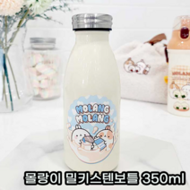 뽀얀 밀키 2중 스텐 진공 보틀 보냉병 보틀병 텀블러 물병, 350ml