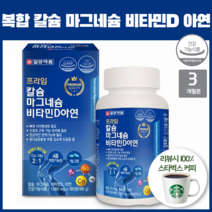 복합기능성 칼슘 마그네슘 비타민d 아연 영양제 상어연골 홍화씨 추출 분말 함유