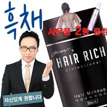 박명수가 만든 흑채 헤어리치/순간증모제/정수리, ㄱ.박명수파우더타입헤어리치 흑색1병+사은품2종