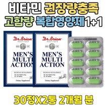 남자 멀티 비타민 B C A K 하루권장량 판토텐산 1+1 고용량 비군 군인 영양제 기력회복 멀티팩 남성 10대 20대 30대 40대 50대 60대 70대 80대 90대 남성