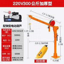 적재함크레인 차량탑재 포터 1톤트럭 소형 호이스트, 적재함크레인 220V300kg