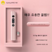 레이저 펜 터닝 충전식 원격제어 프로젝터 PPT 멀티미디어 다기능, 02.화이트--하이퍼링크 50m 리모콘