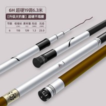 일선 중국 낚시대 대물 민물 바다민장대 카본 대낚시 중국산 경질대 초경질 민물대, U.6.3m 6H19 139g