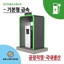 전기차/급속/충전소/캐노피/B타입/쌍용
