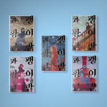 괭이밥과 황금 만화책 1-6 전권 구매, 괭이밥과 황금 4
