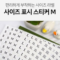 옷가게 옷걸이 가격택 상표택 스티커 M 10장 1500개 알파벳