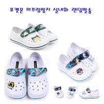 포켓몬스터 실내화 (XY&Z/썬&문/잠만보) 랜덤 발송 미끄럼방지 실내화