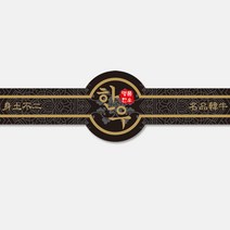 한우스티커 SG03 단 100매 정육스티커 띠지 정육선물용품 고기선물세트