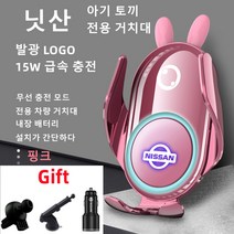 Ecool 닛산 고속 무선 충전 핸드폰 거치대 로그 맥시마 무라노 알티마 쥬크 캐시카이 큐브 370Z 닛산로고 QC 3.0 시거잭 무료, Nissan 핑크(pink)16