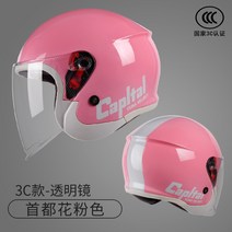 전기자전거 오토바이 헬멧 사계절 안전 헬멧, 3C-캐피탈 핑크-클리어 미러