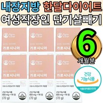 40대50대 중장년 주무 아내 여성여자 직장인 다이어트 6통 잦은야근회식 다이어트 추천 보조제 턱살 얼굴살 허벅지살 튼살 단기간 30대40대50대 중장년 여자 여성 직장인 스트레스