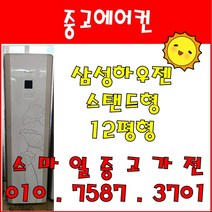 중고에어컨 삼성하우젠 스탠드형 에어컨 12평형, 일반배관형