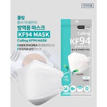 콜링 Calling KF94 황사방역 마스크 50매 (국내제조 FDA 식약청허가), 50개, 50개