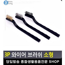 녹 제거 찌든 때 틈새 청소용 브러쉬 생활잡화 녹제거기 녹제거 입주청소용품