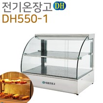 대흥 전기온장고 쇼케이스 450 600 자연라운드형 DH550-1, 2단 600×400×500mm