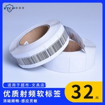 도난방지텍 도난방지마트 옷가게 의류 4x4 무선 주파수 도난 방지 소프트 라벨 슈퍼마켓 상품 도서 메이크업 자기 바코드 스티커, [05] 합자 4*4cm 정방형 화이트보드(1000장/