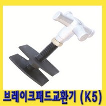한경공구 K5 디스크 브레이크 라이닝 패드 교환기